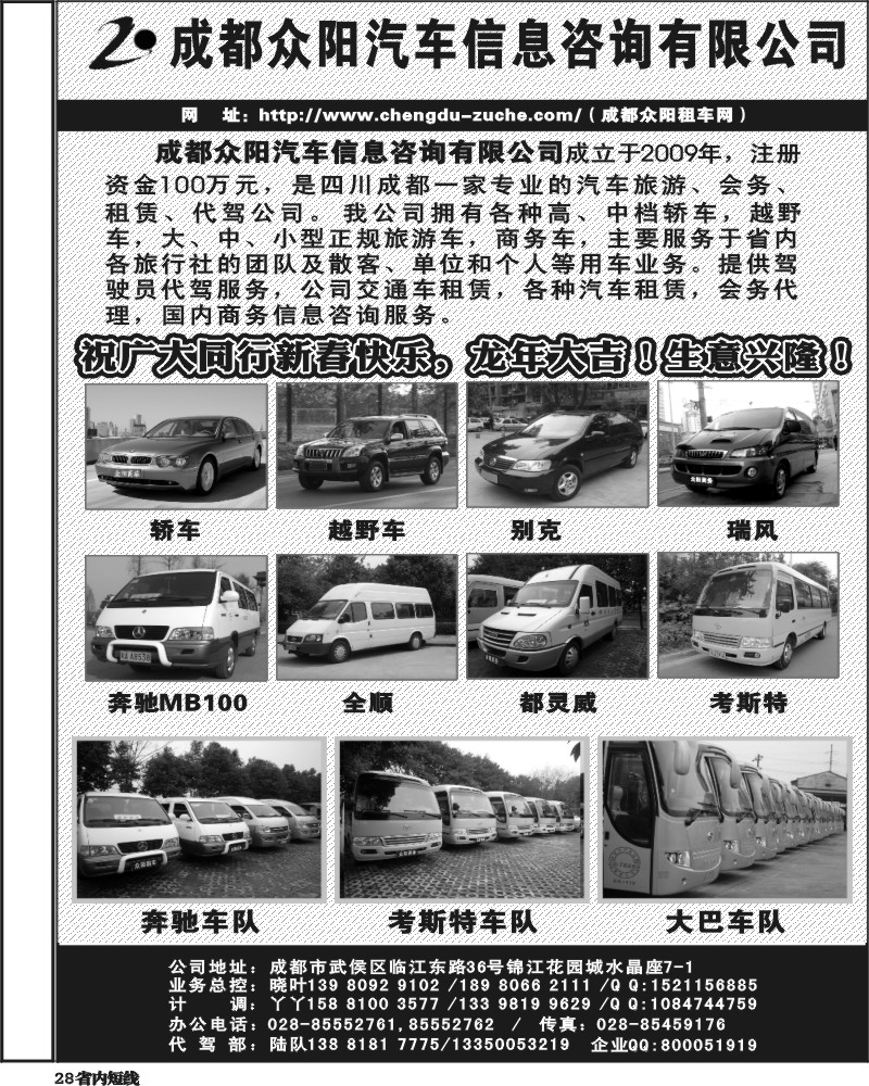 b28 众阳汽车
