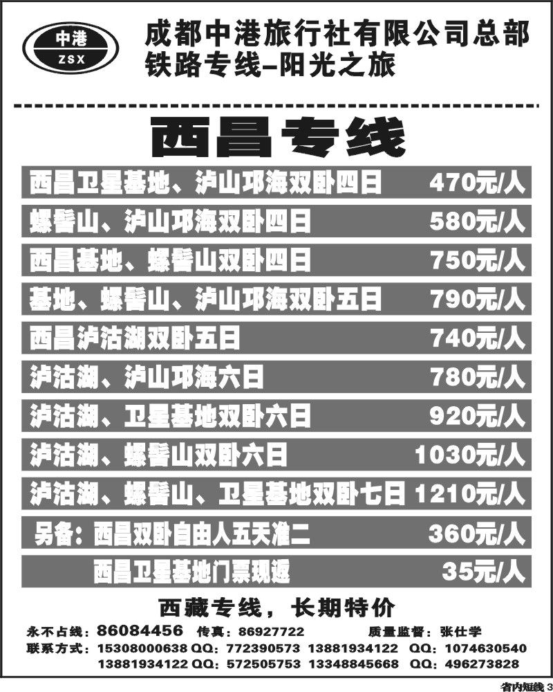 b3    成都中港旅行社