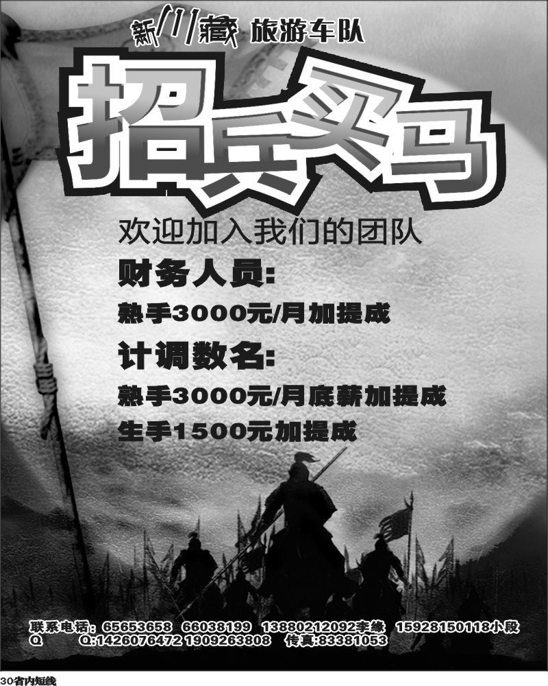 b30 新川藏旅游车队