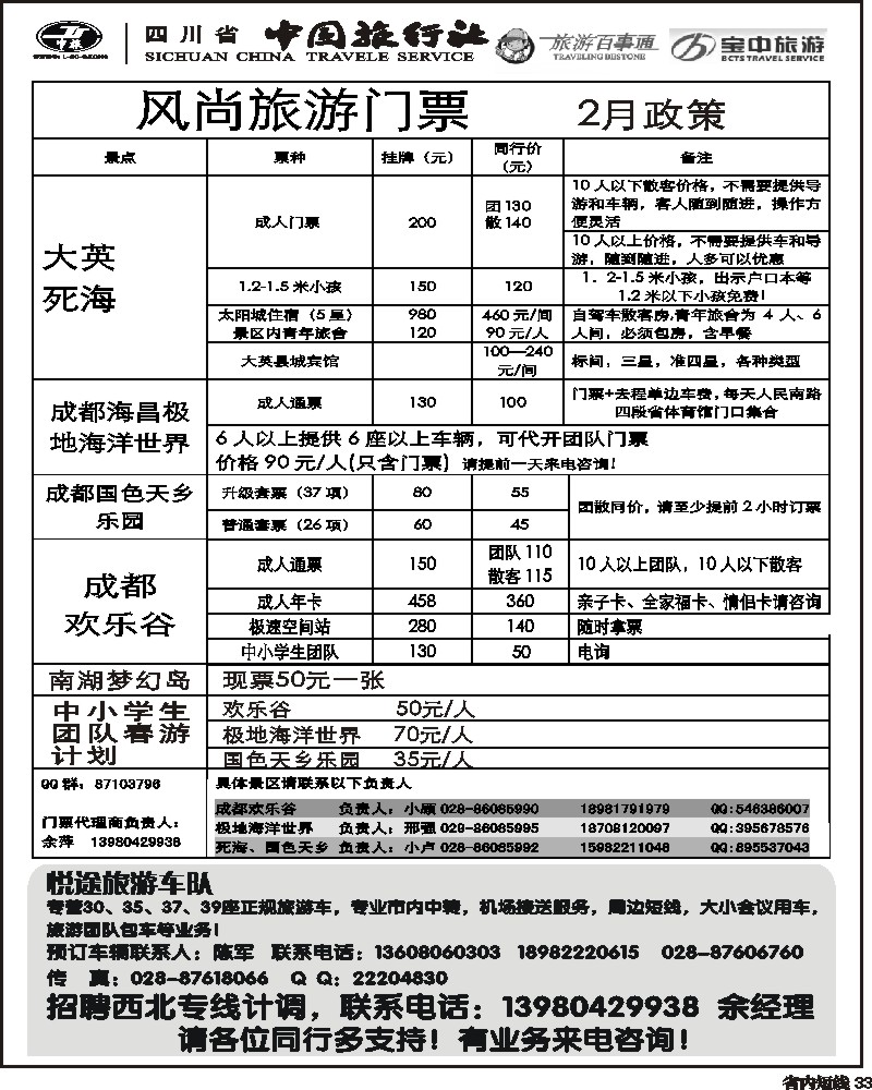 b33   省中旅-欢乐谷极地海洋公园门票专线