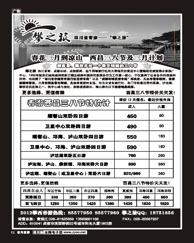 b前扉12  省青旅-攀之旅-西昌 攀枝花