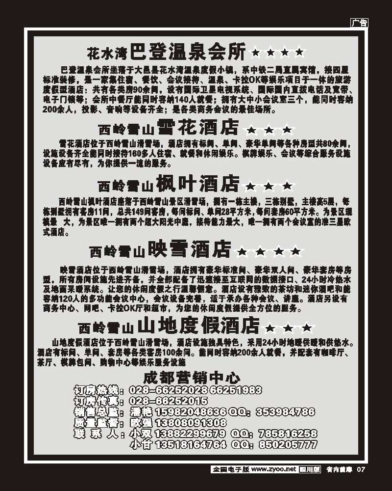 b前扉7  花水湾 雪花 枫叶酒店