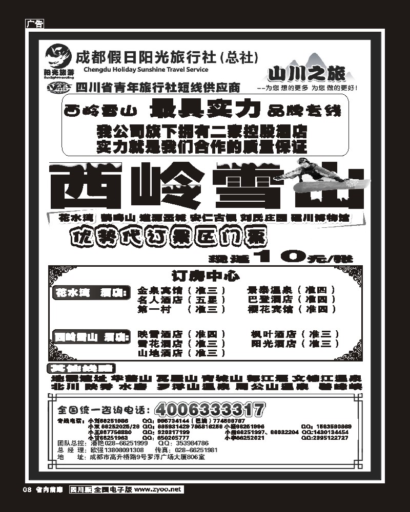 b前扉8   成都假日阳光旅行社
