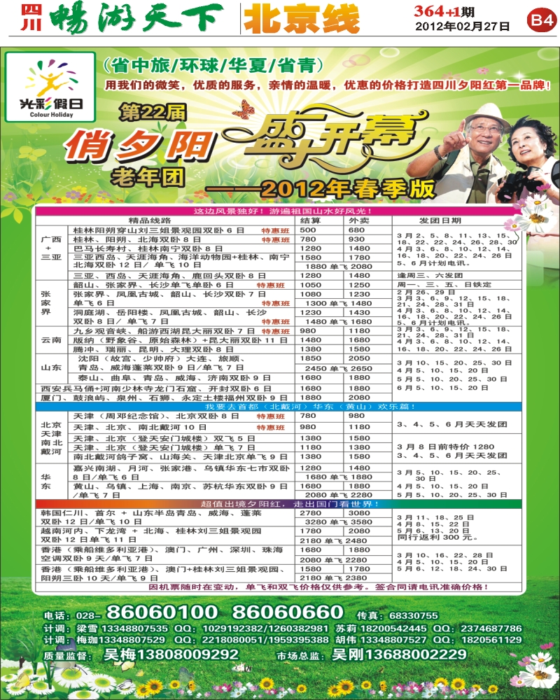 B4 光彩假日-北京