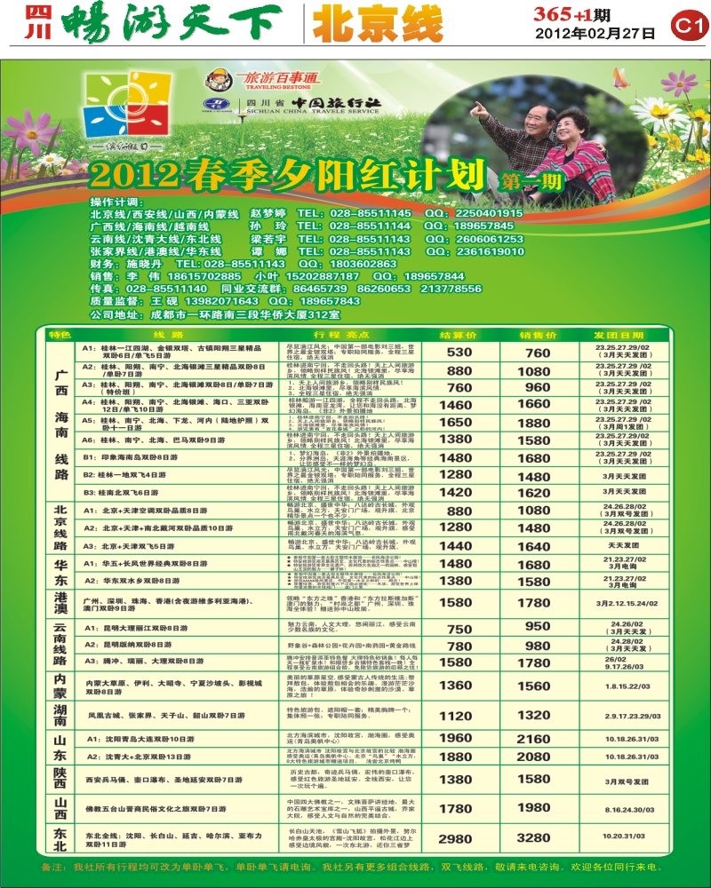C1 缤纷假日-北京
