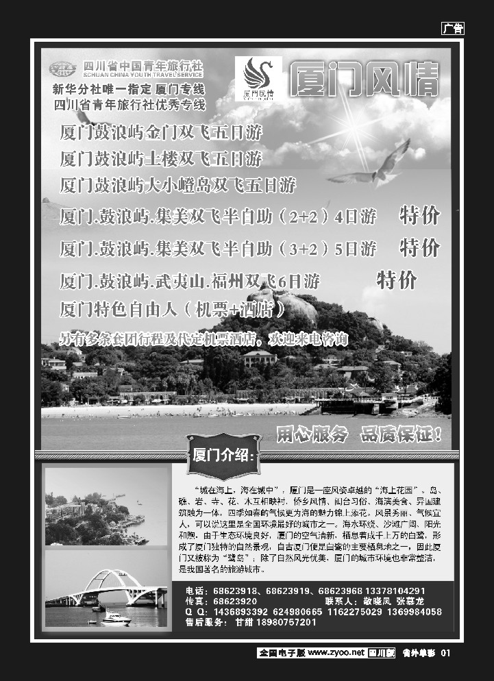 2r单彩1 厦门风情