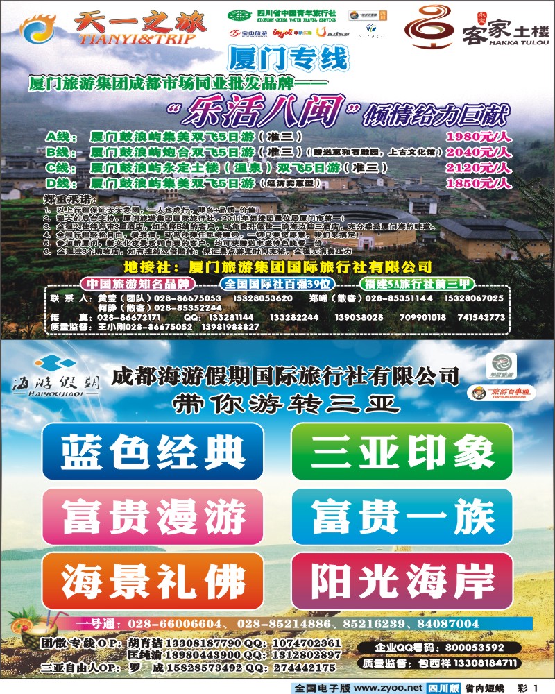 b彩1    天一之旅+海游