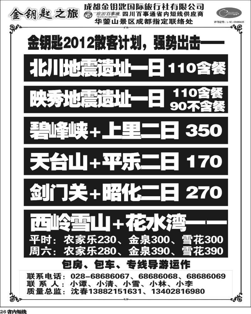 b26 金钥匙-周边短线
