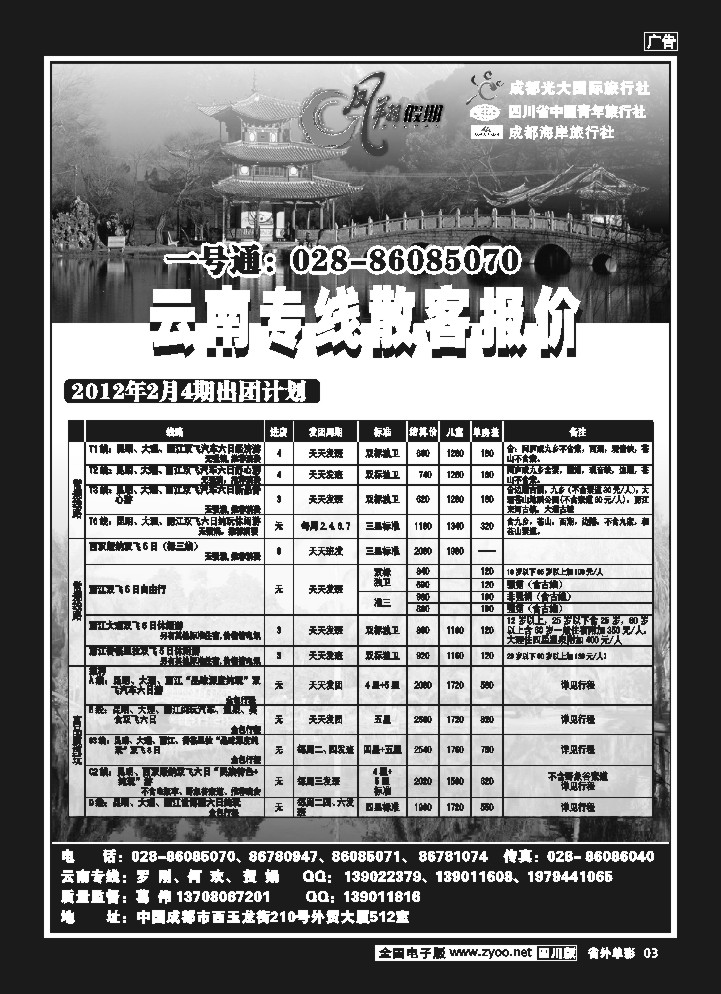 2r单彩3   凤翔假期 五岳行