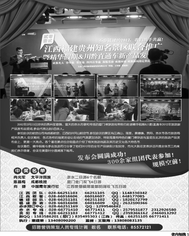b1精华假期推介会