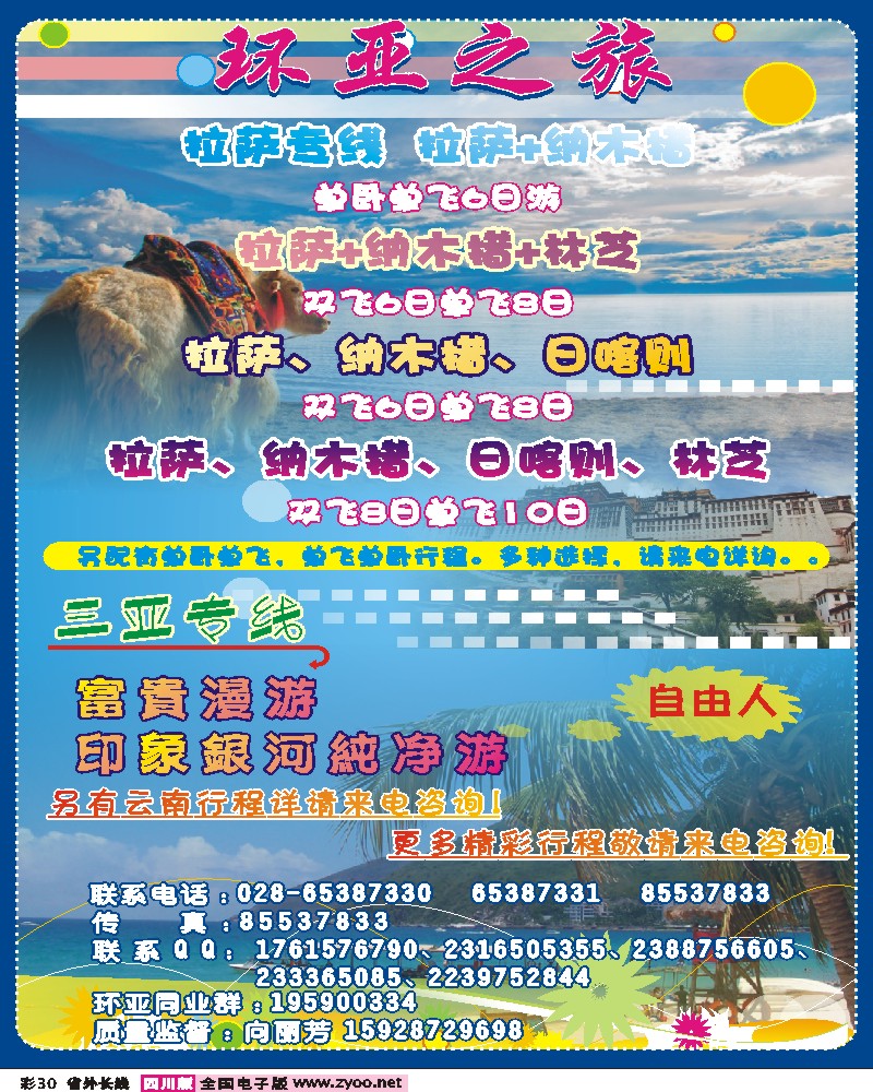 0r彩30   环亚之旅