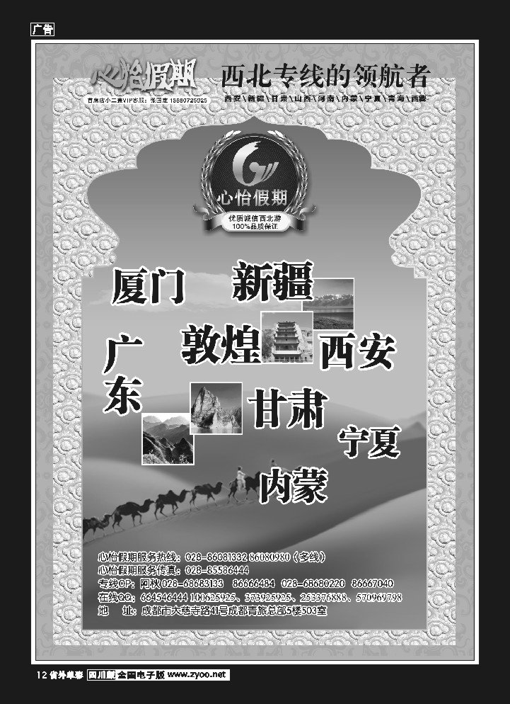 2r单彩12  心怡假期-大西北