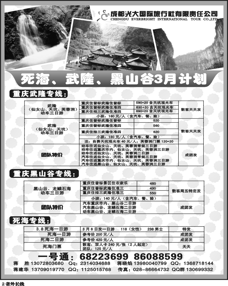 r2   光大-武隆 黑山谷