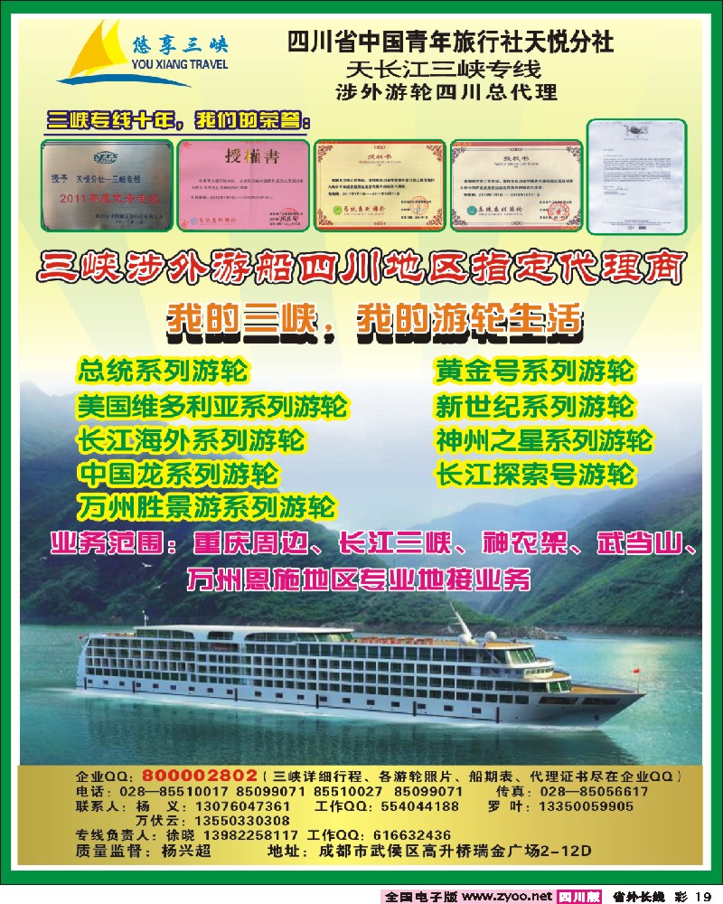 0r彩19  天悦分社-悠享三峡