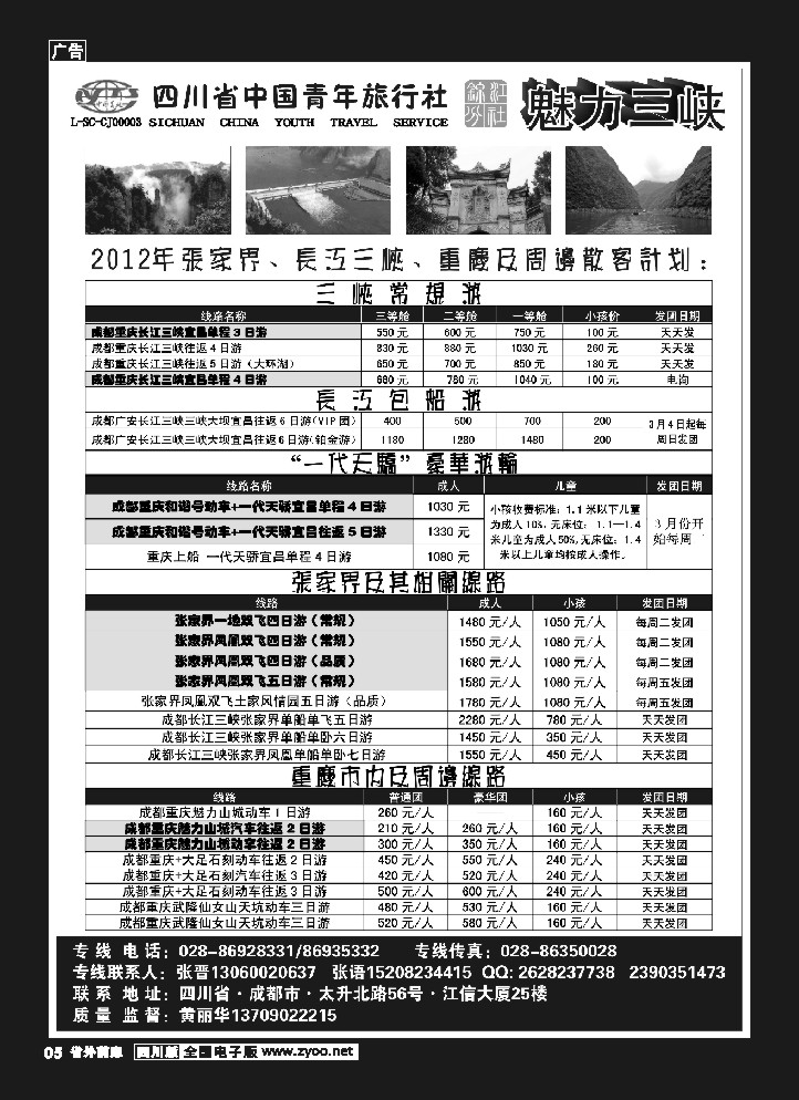 1r前扉5   省青旅-魅力三峡
