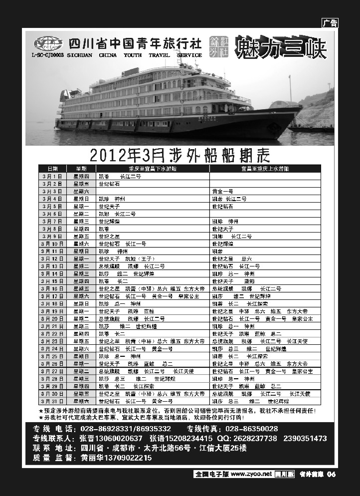 1r前扉6   省青旅-魅力三峡
