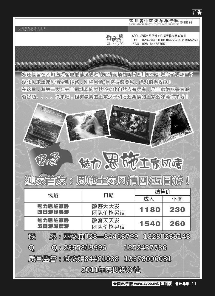 2r单彩11  好日子恩施