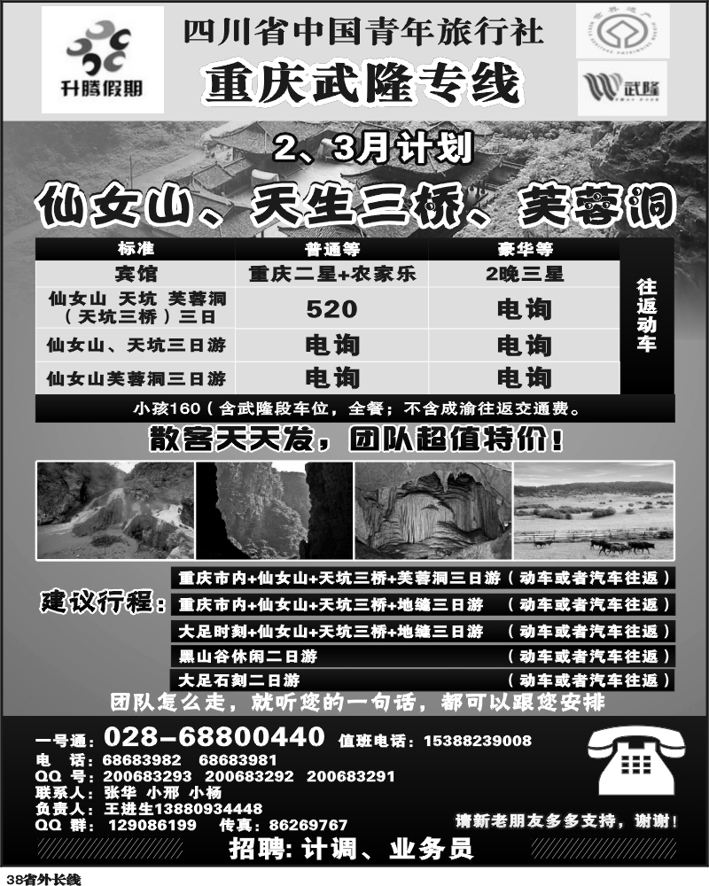 r38    升腾假期-武隆专线