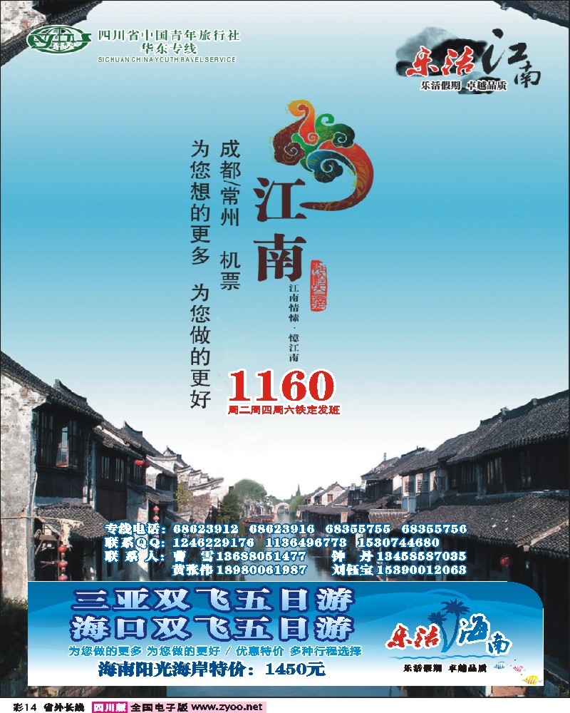 0r彩14 __乐活江南