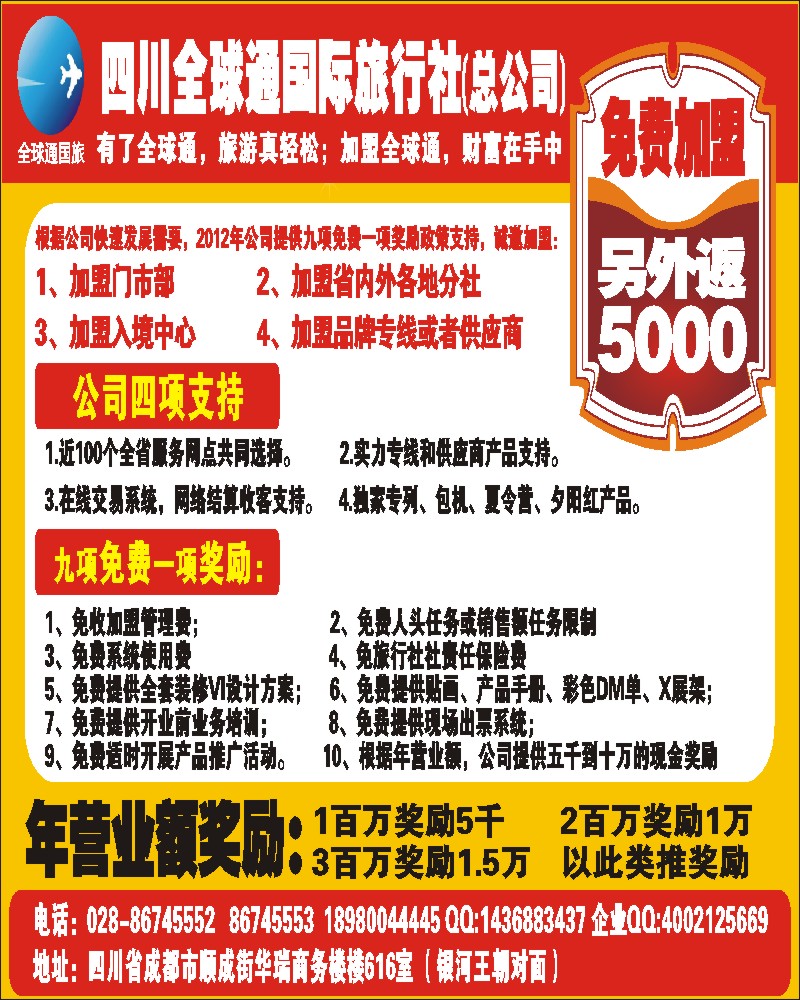 b彩17   全球通加盟