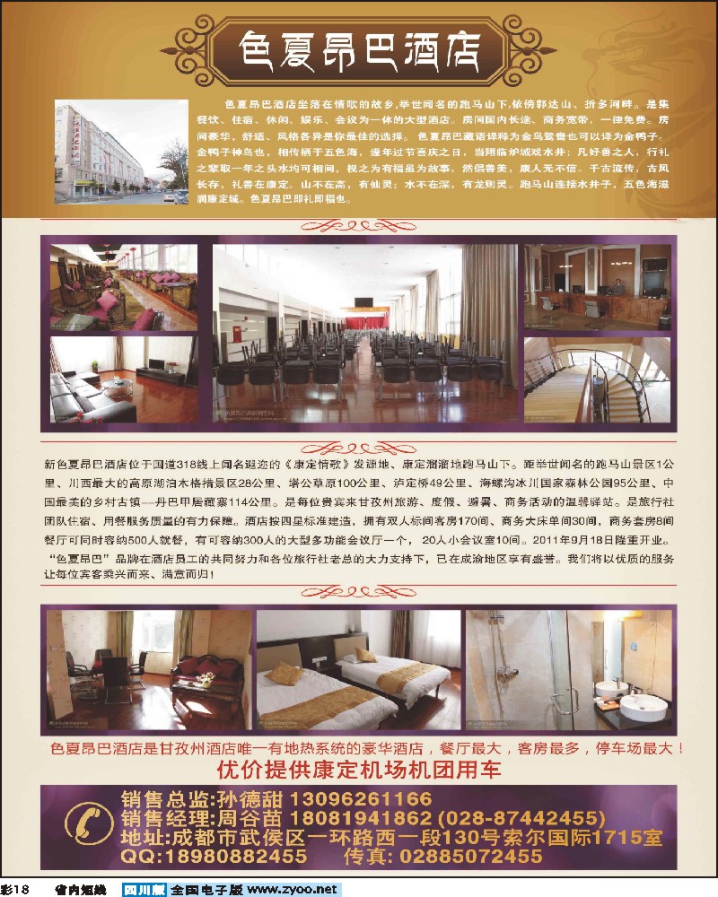 b彩18  色夏昂巴酒店