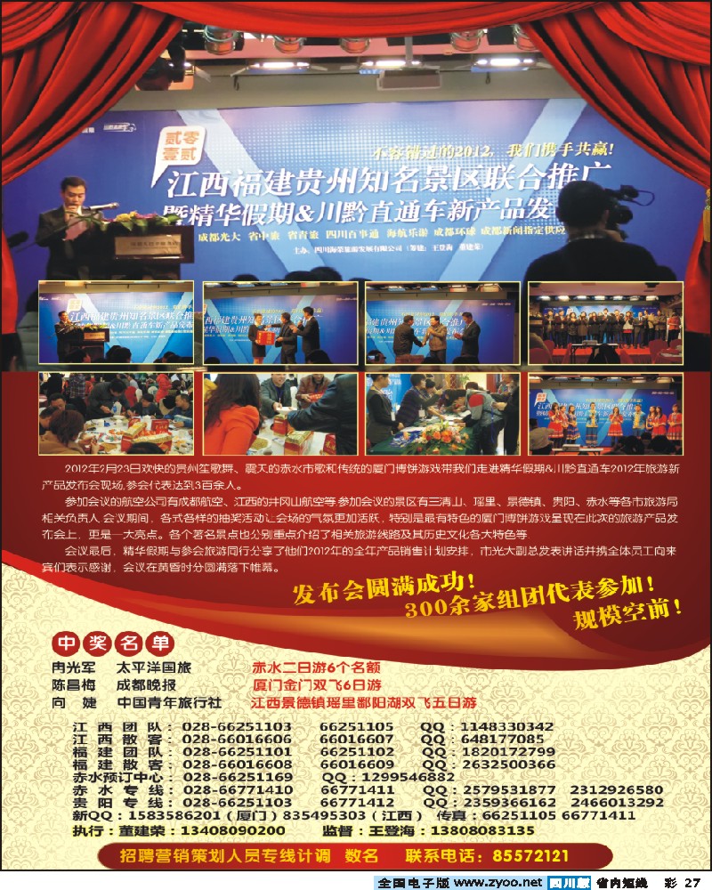 b彩27 精华假期推介会