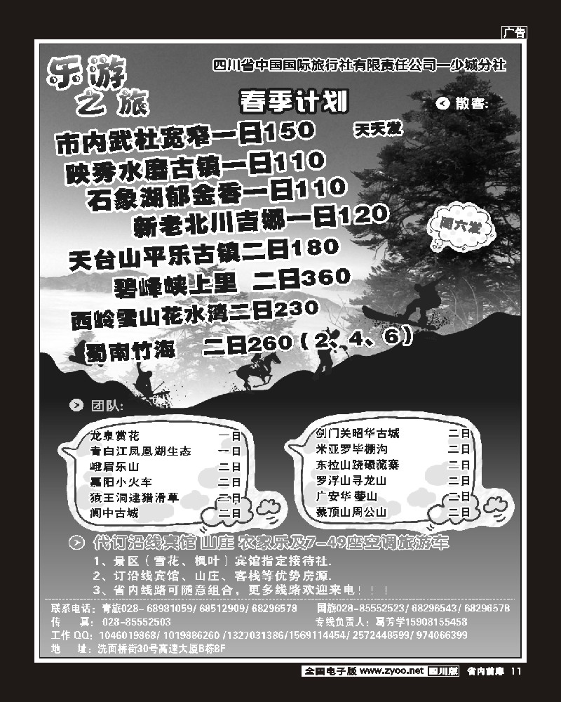 b前扉11    省国旅-乐游之旅