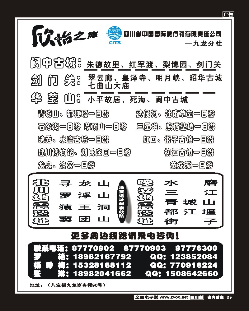 b前扉5 省国旅-欣怡之旅