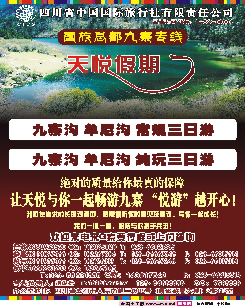 b中拉B2天悦假期-九寨专线325