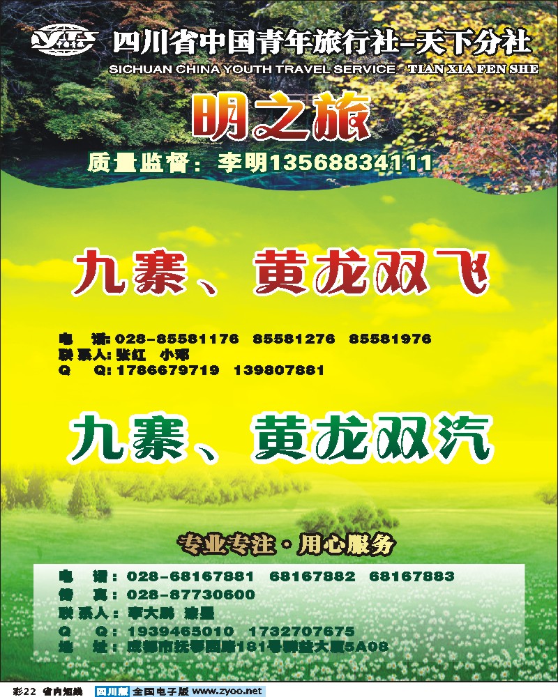 b彩22 天下分社-明之旅-九寨专线-28