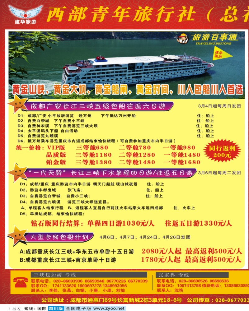 0b拉左01  西部青旅