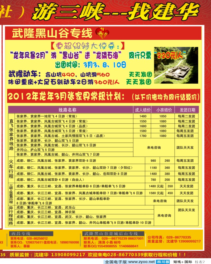 0b拉左02  西部青旅