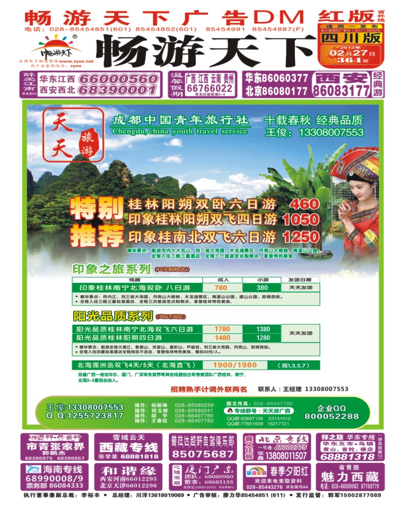 0r封面 天天旅游