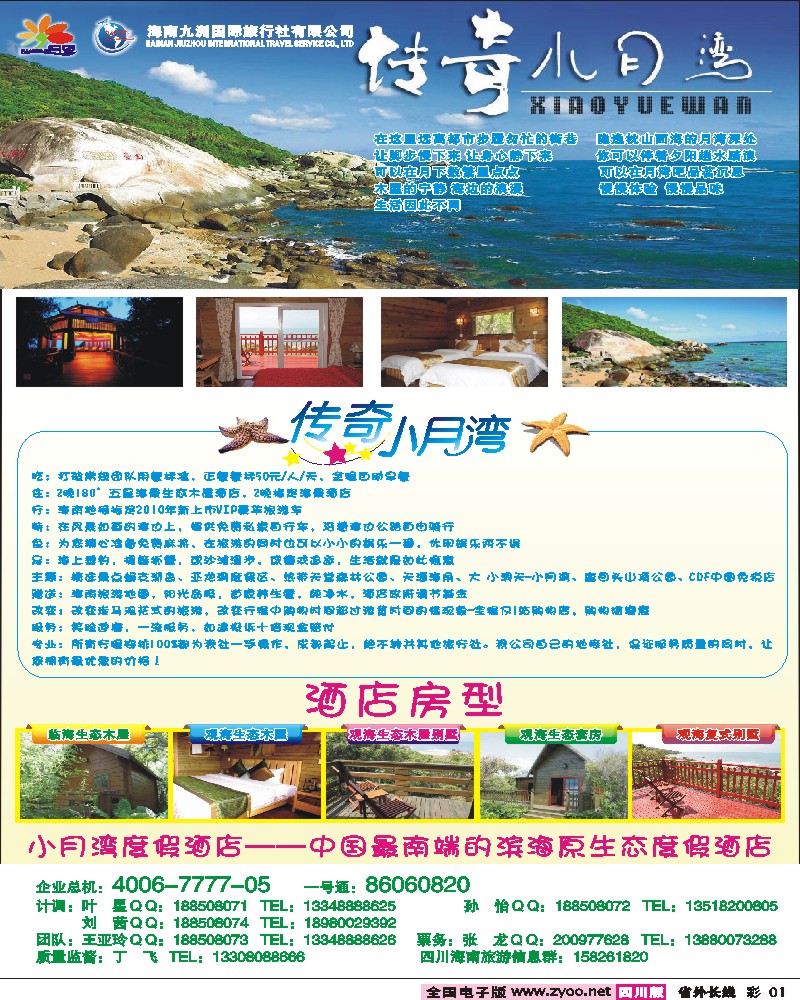 0r彩1 名望假期小月湾