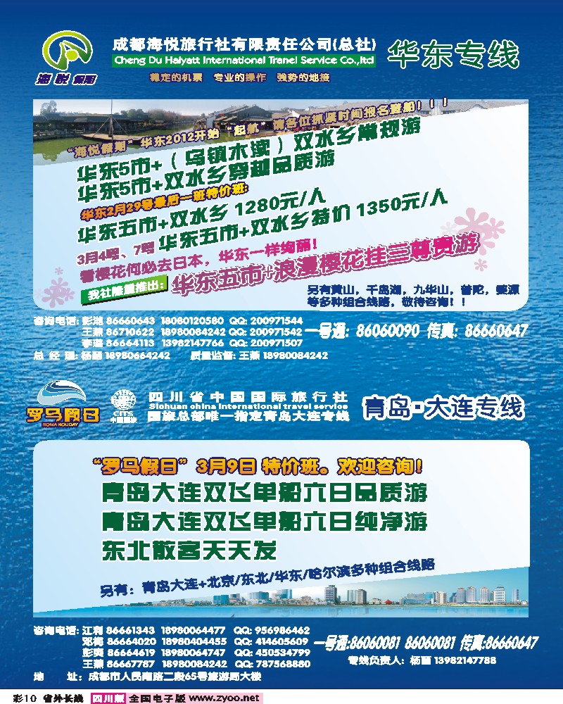 0r彩10_成都海悦国际旅行社