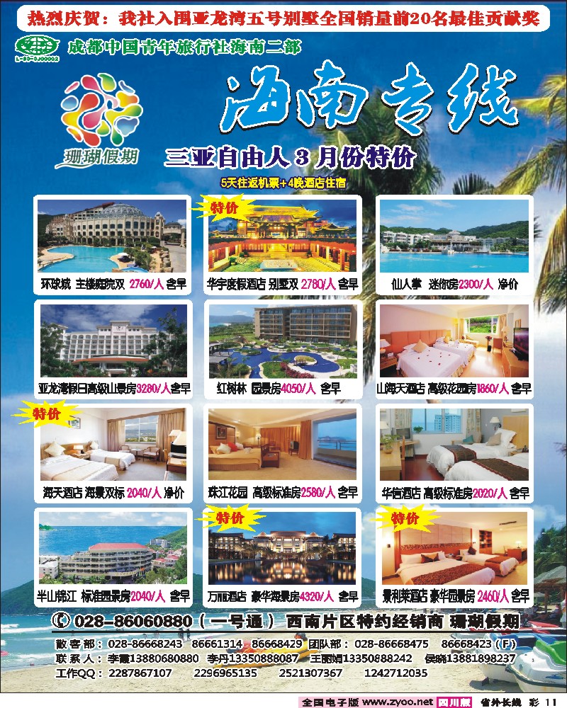 0r彩11  珊瑚假期