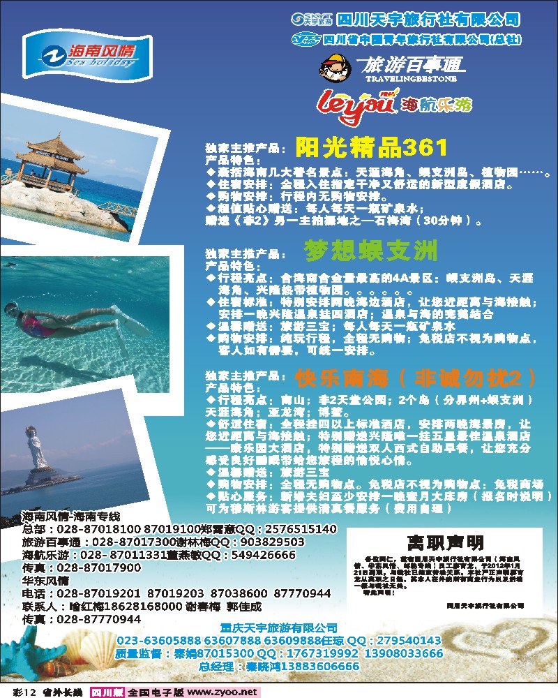 0r彩12   海南风情