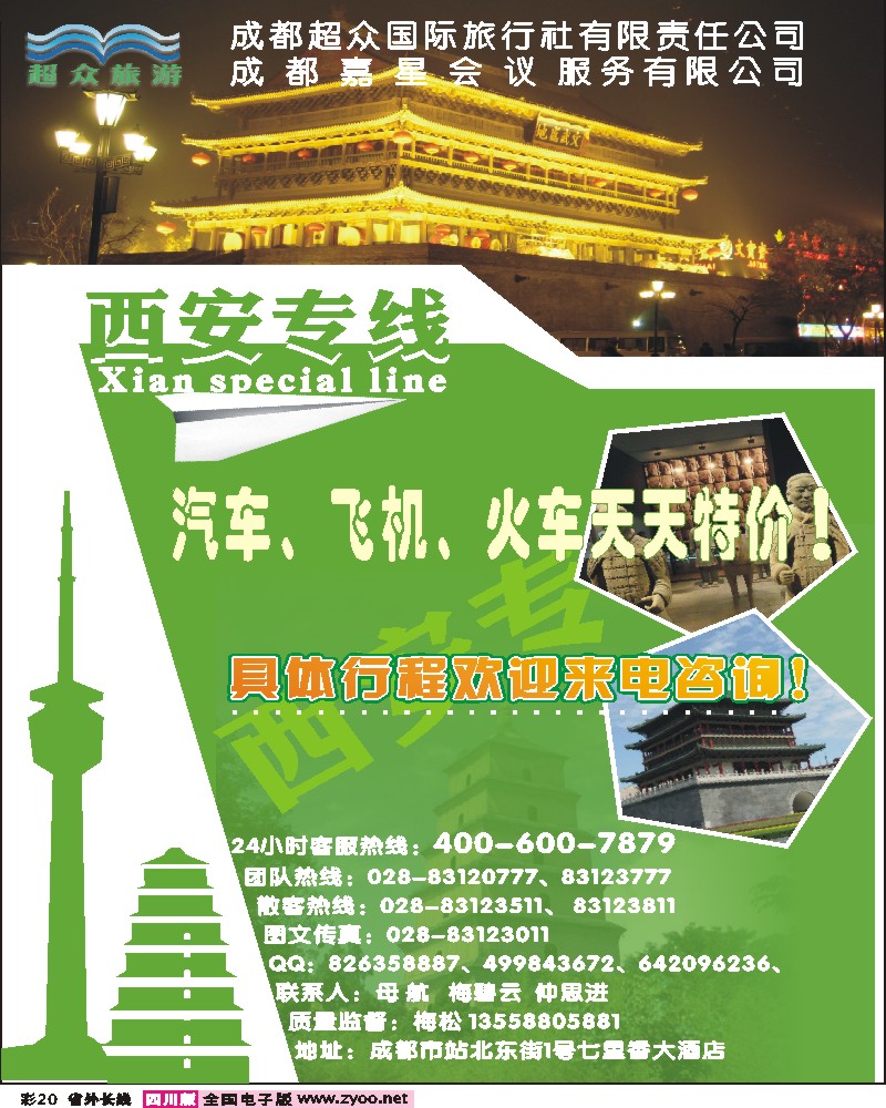 0r彩20   超众国旅