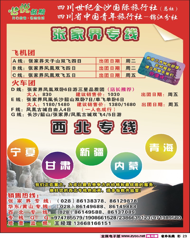 0r彩23    四川金沙国旅