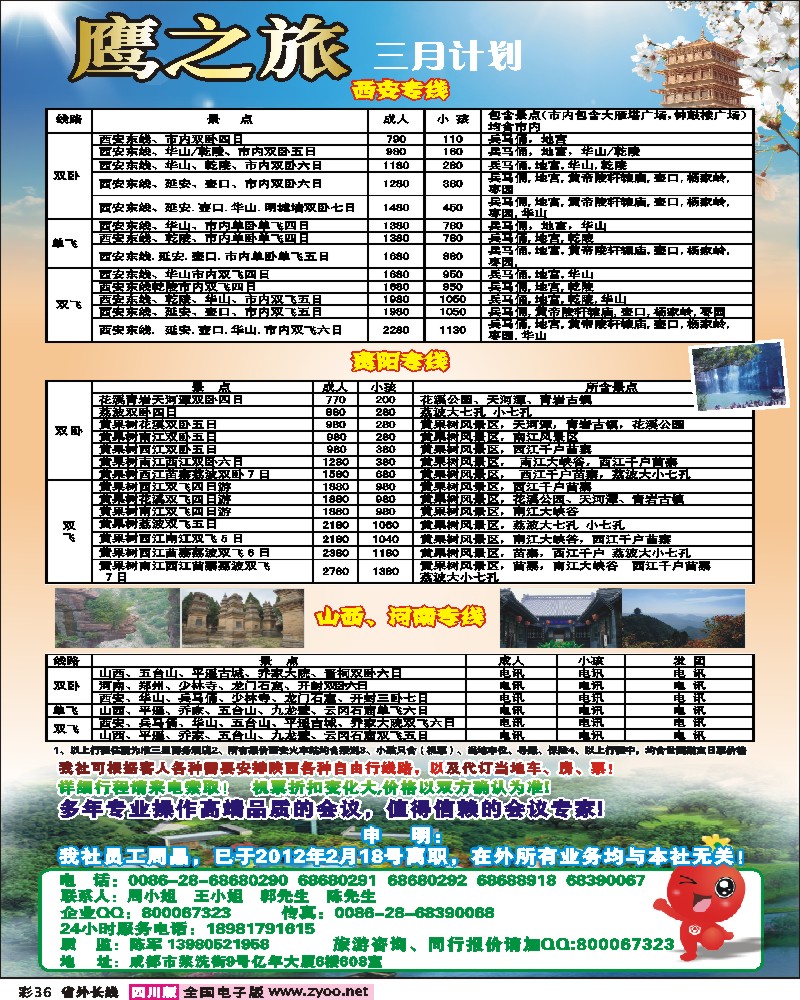 0r彩36 __鹰之旅