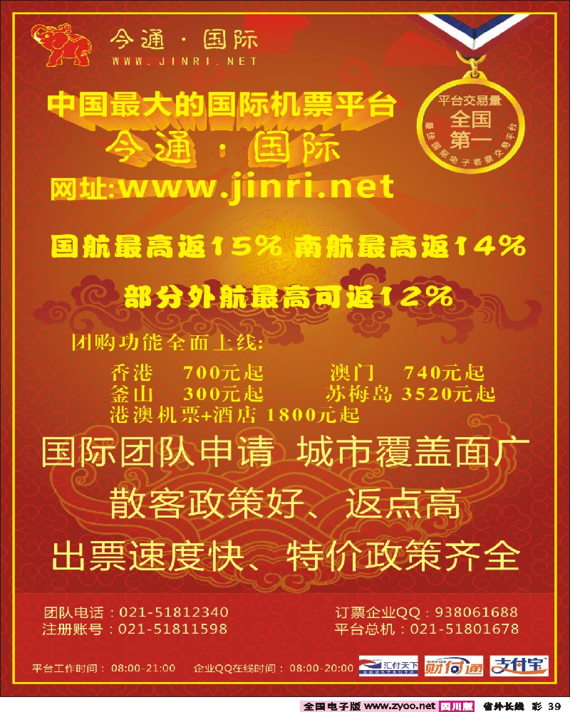 0r彩39  363期-刘亚定 今日.天下通国际机票（彩色）