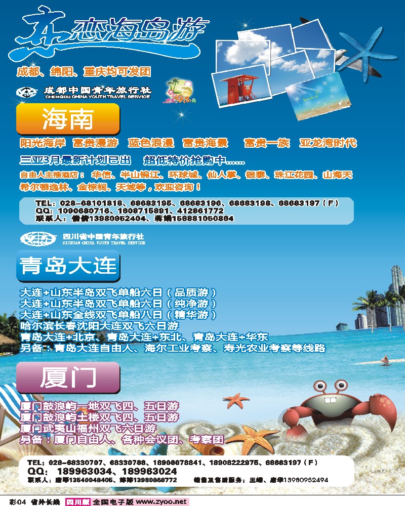 0r彩4  恋恋海南岛-海南专线
