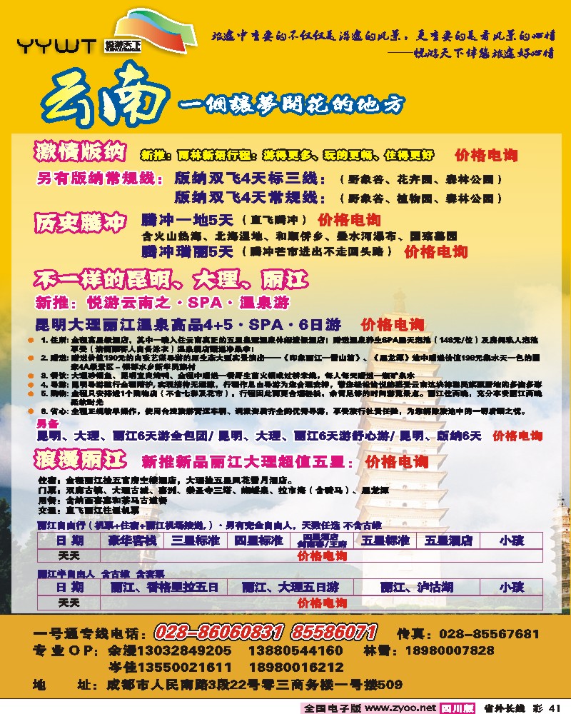 0r彩41 悦游天下 云南专线