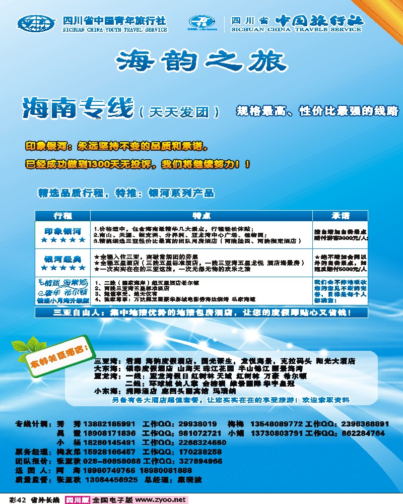 0r彩42  省青旅三亚线-海韵之旅11