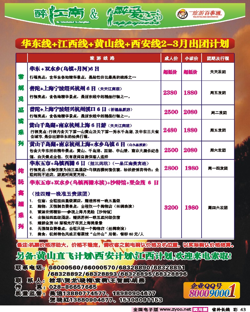 0r彩43 _醉江南