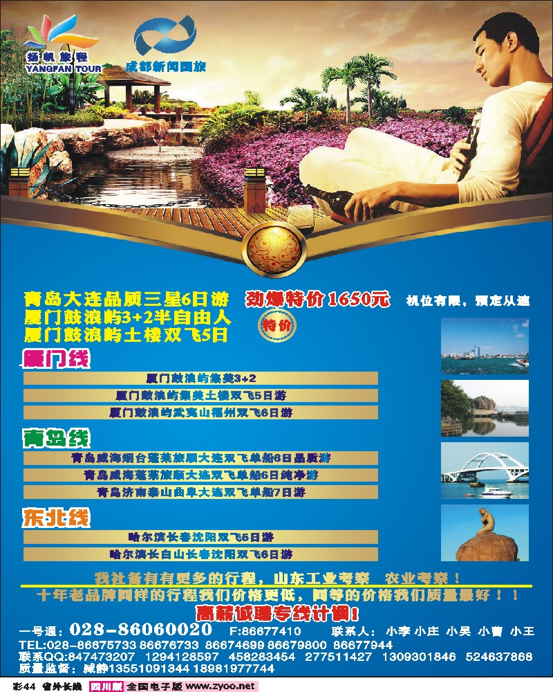 0r彩44   省青旅 扬帆旅程