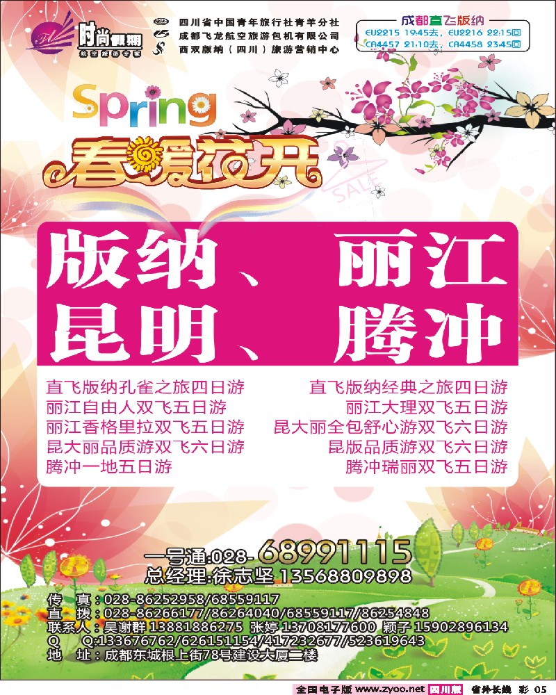 0r彩5 时尚假期-云南版纳 丽江 昆明 腾冲