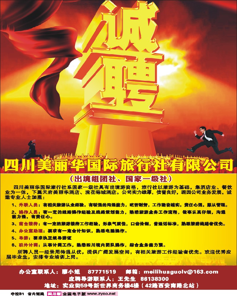 b中拉B1    美丽华 招聘