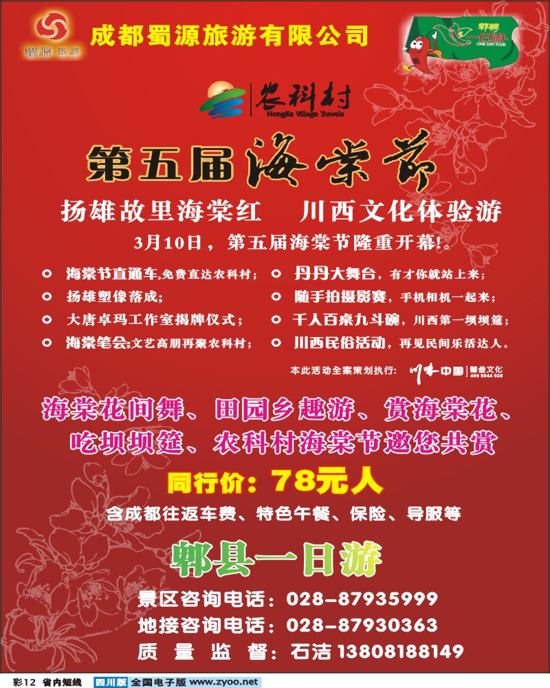 b彩12 成都蜀源旅游