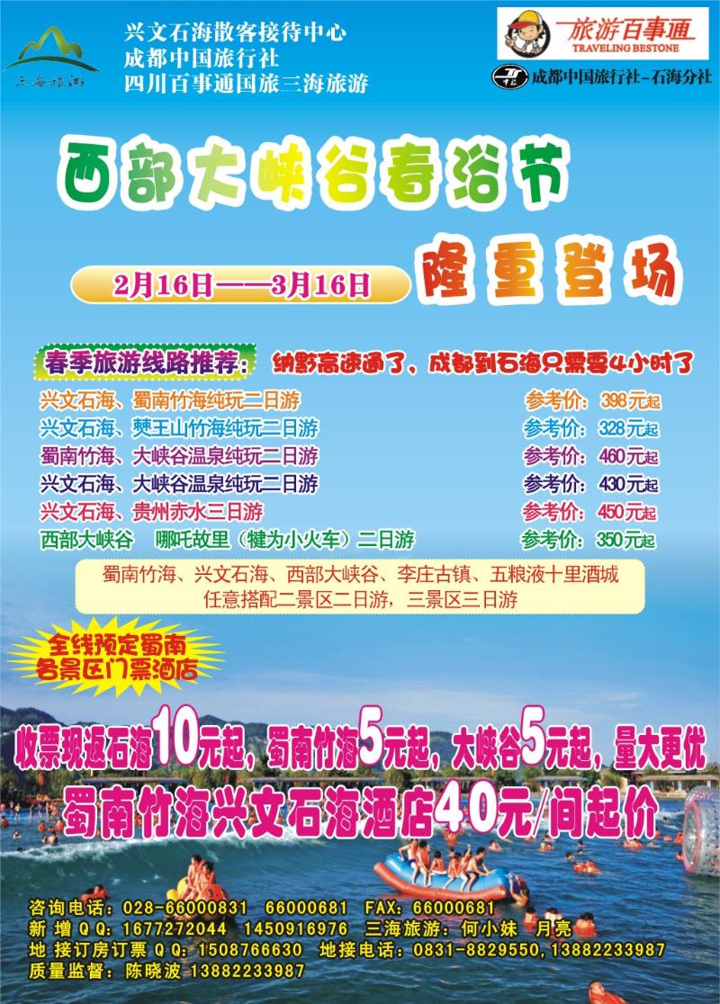b彩16   旅游百事通 市中旅-三海旅游